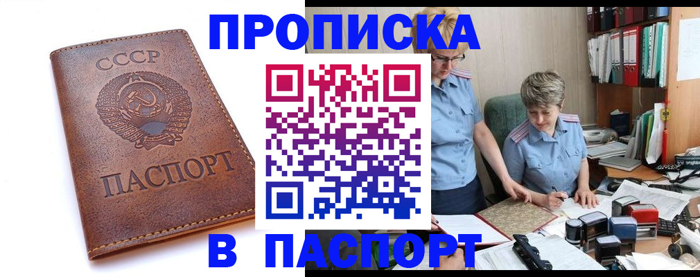 прописка для военкомата в Долгопрудном