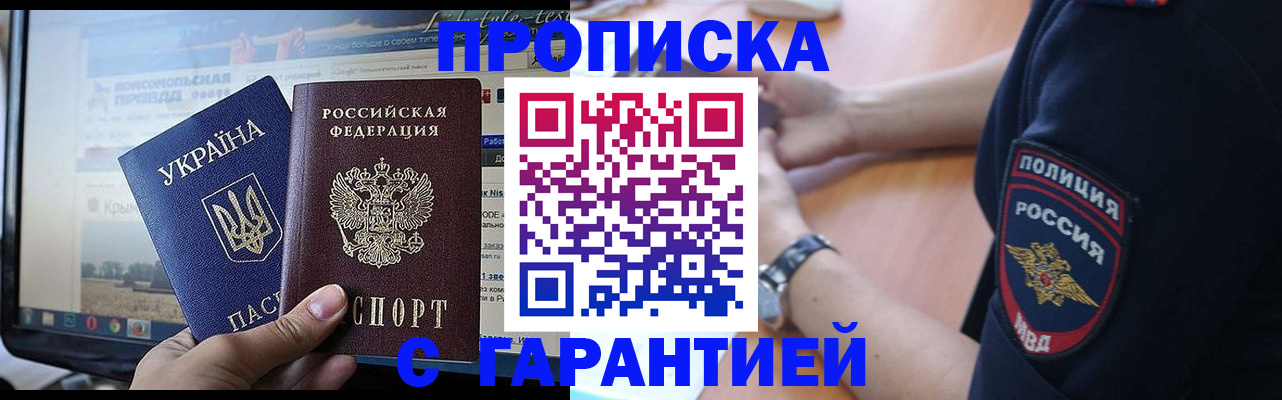 прописка для кредита в Долгопрудном